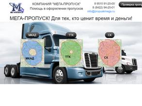 Мега-Пропуск