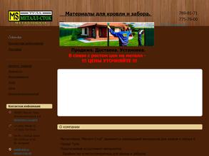 Мeталл-сток