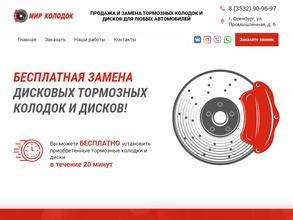 Мир колодок