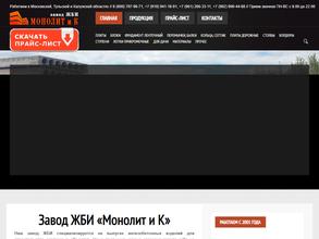 Монолит и К