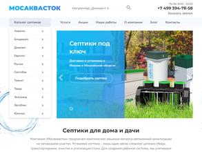 Мосаквасток