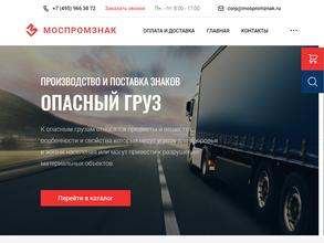 Моспромзнак