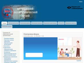 Мурманский политехнический лицей