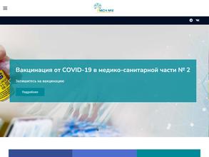 Медико-санитарная часть №2