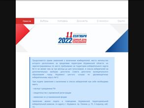 Мурманская территориальная избирательная комиссия