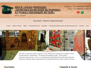 Новомосковский историко-художественный музей