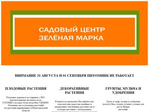 Зеленая марка