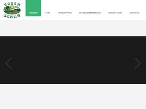 НОВАЯ ЗЕМЛЯ