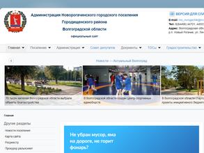 Администрация Новорогачинского городского поселения