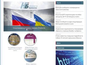 Новости Брянска