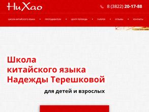 НиХао
