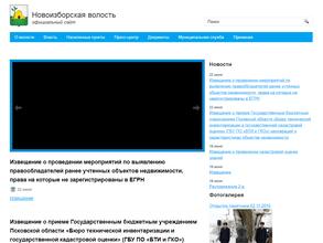 Администрация Новоизборской Волости