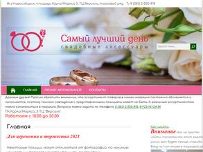 Самый лучший день