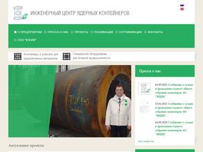 Инженерный центр ядерных контейнеров