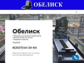 Обелиск