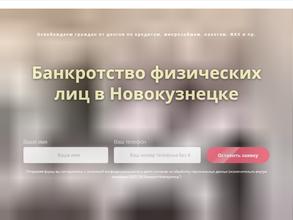 ОК БАНКРОТ-НОВОКУЗНЕЦК