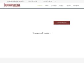 Онежский замок