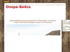 Опора-Бийск