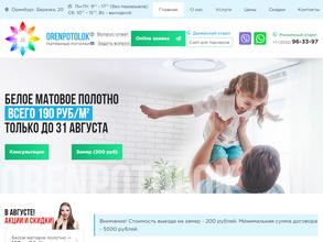 Оренпотолок