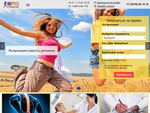 Орто-практик