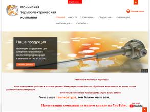 Обнинская термоэлектрическая компания