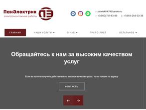 Пан Электрик