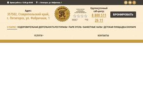 Парк Родник