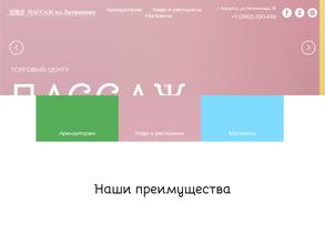 Пассаж на Литвинова