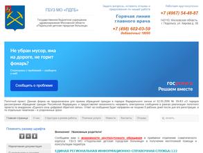 Подольская детская городская больница