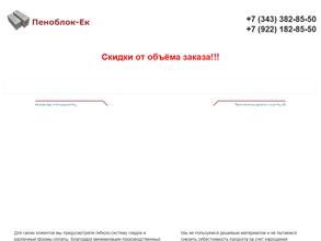 Пеноблок-ек