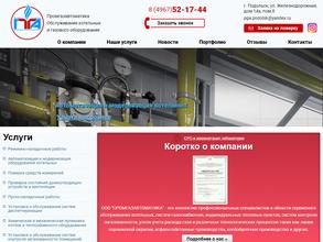 ПРОМГАЗАВТОМАТИКА