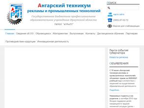 Ангарский техникум рекламы и промышленных технологий