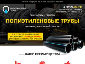 ПОЛИЭТИЛЕНОВЫЕ ТРУБЫ