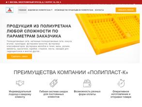 Полипласт-К