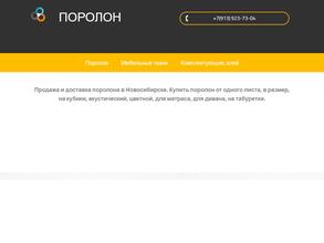 ПоролонИннопром