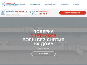 Городская Служба Поверки