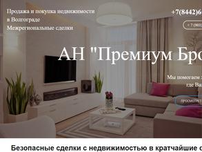 Премиум Брок