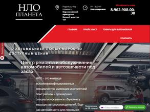 Нло планета