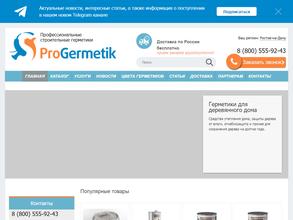 ПроГерметик