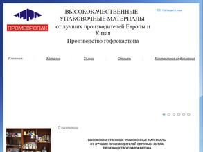 Промевропак