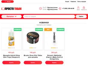 Просто табак