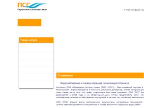 Передовые системы cвязи