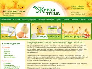 Живая птица