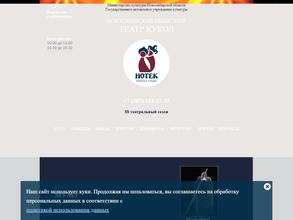 Новосибирский областной театр кукол