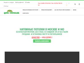 Кивипотолок