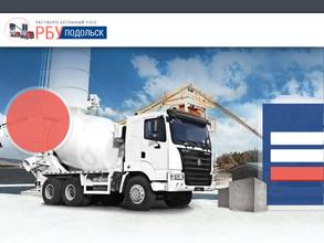 РБУ Подольск