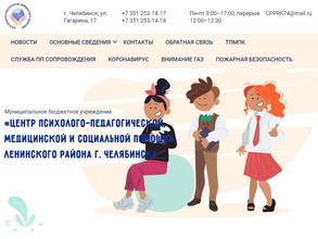 Центр психолого-педагогической, медицинской и социальной помощи Ленинского района г. Челябинска
