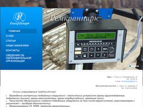 Ремкранпарк