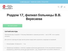 Родильный дом №17