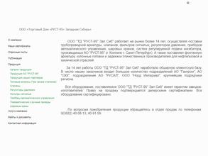 РУСТ-95 Западная Сибирь